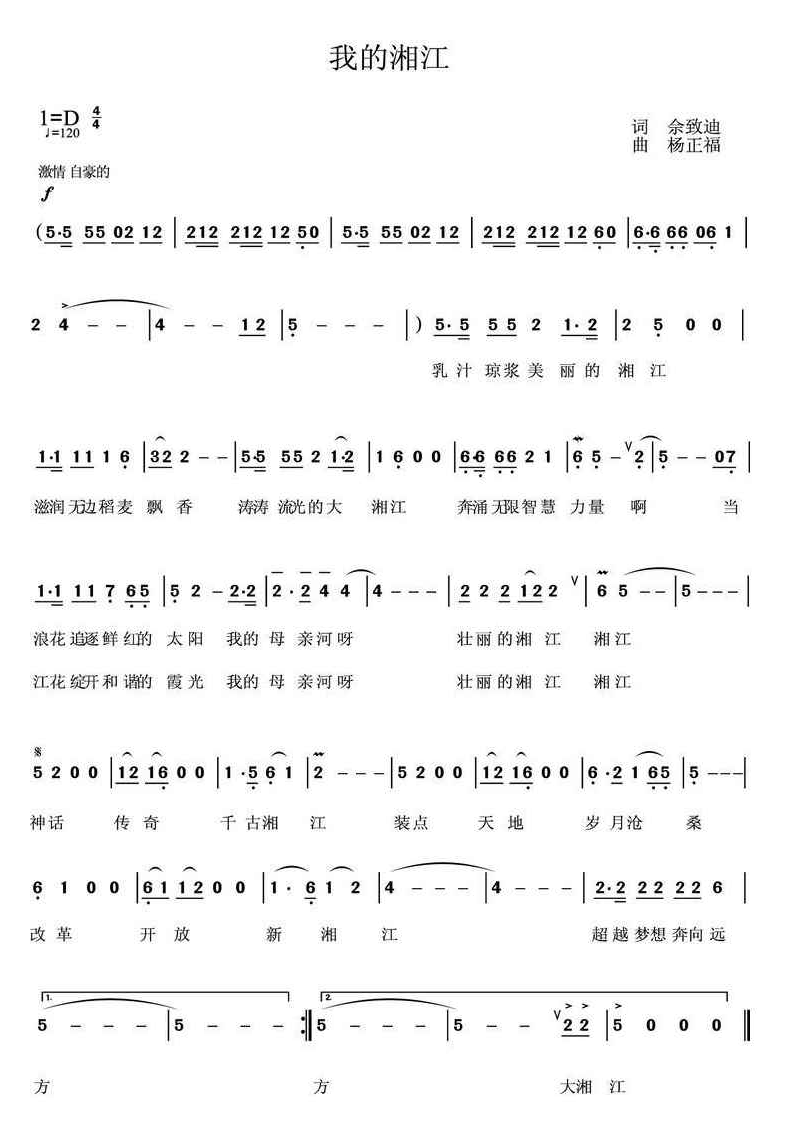 我的湘江 