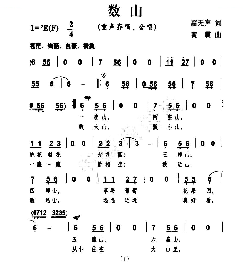 数山（合唱）