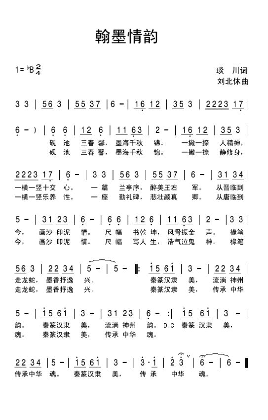 翰墨情韵