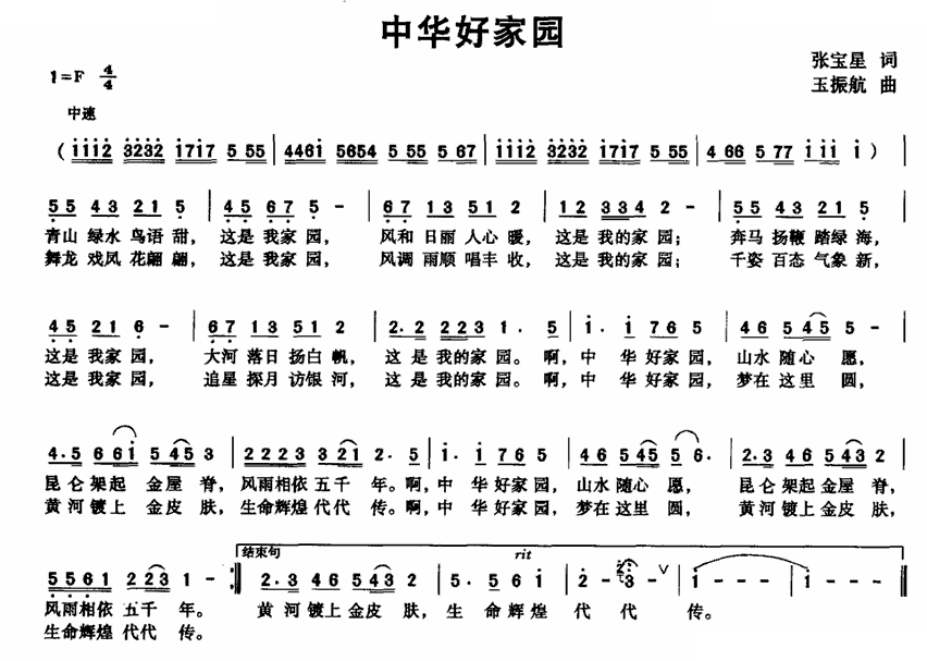 中华好家园