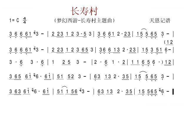 长寿村--（梦幻西游-长寿村主题曲） 