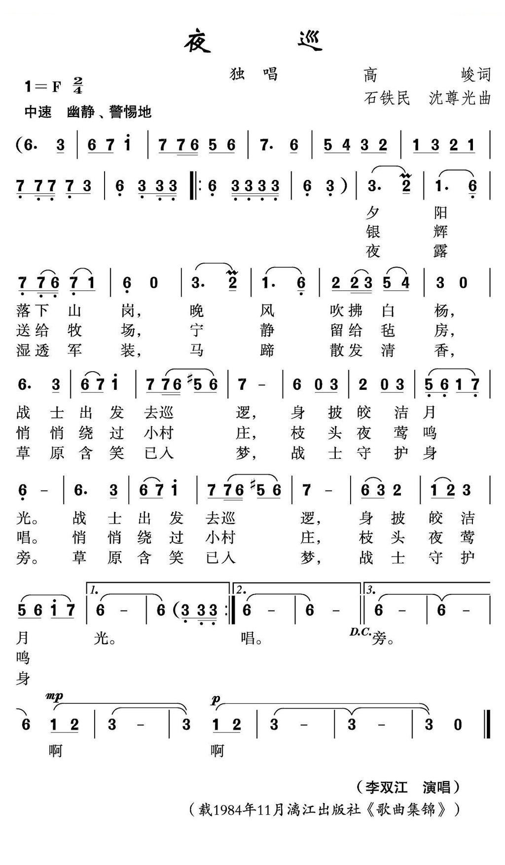 夜巡
