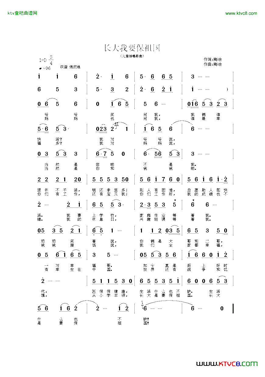 长大我要保祖国（儿童独唱歌曲）