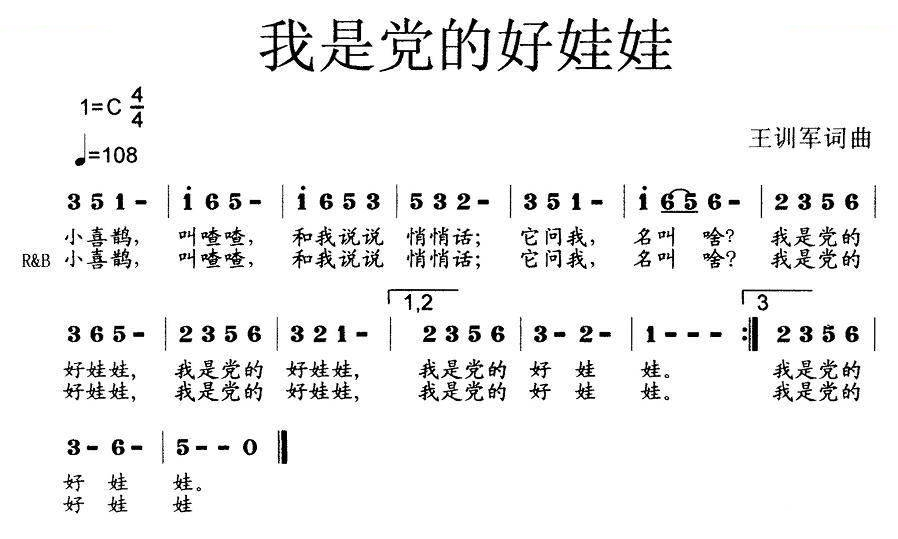 我是党的好娃娃（少儿歌曲）