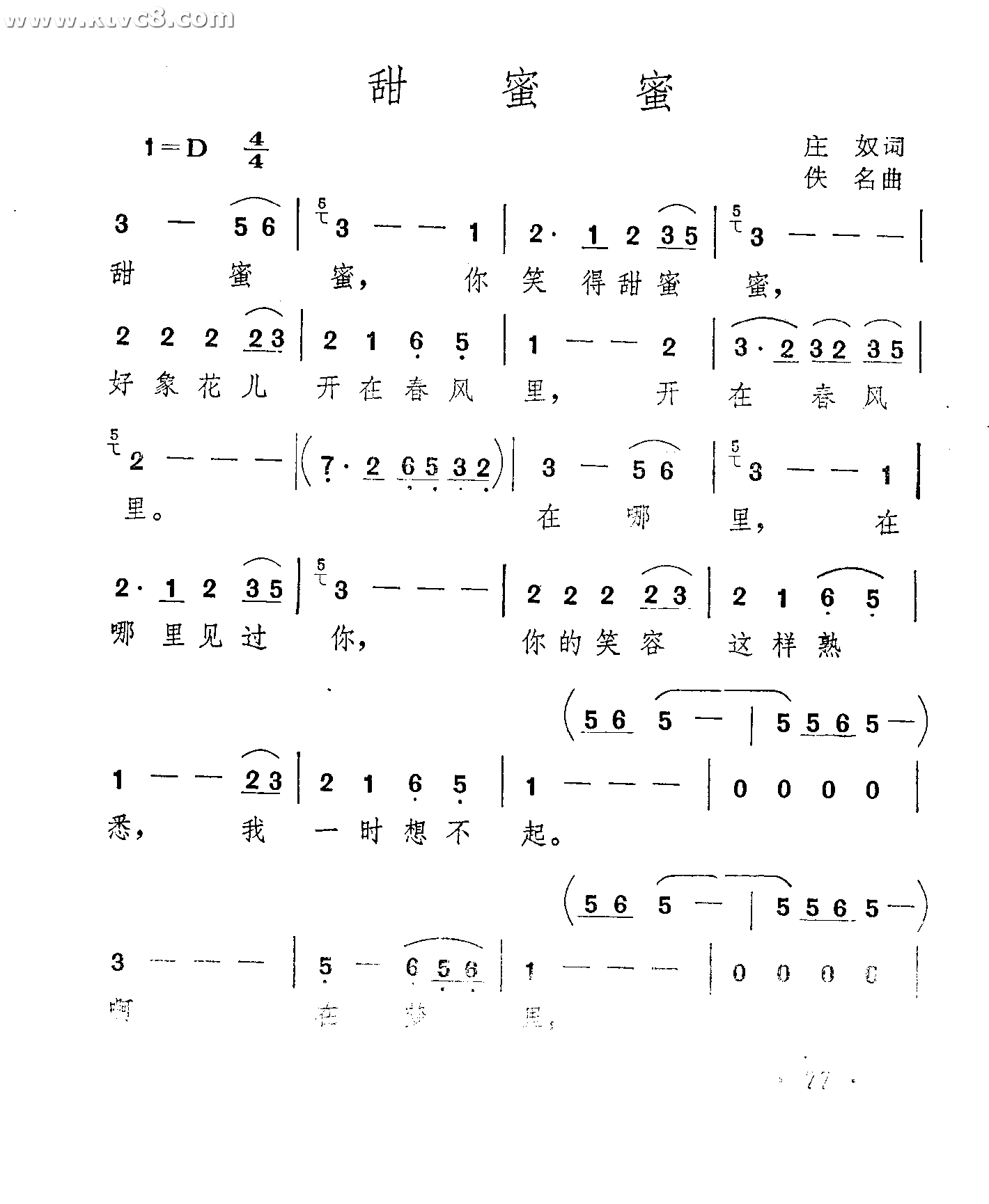 甜蜜蜜