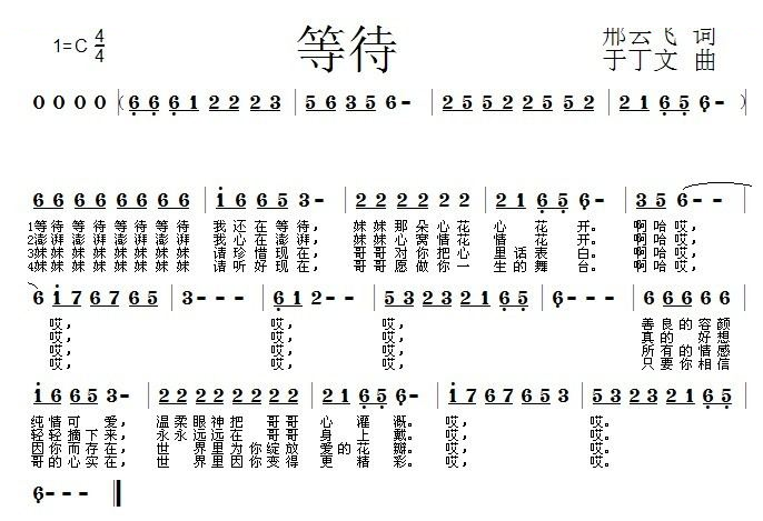 等待（邢云飞词 余丁文曲）