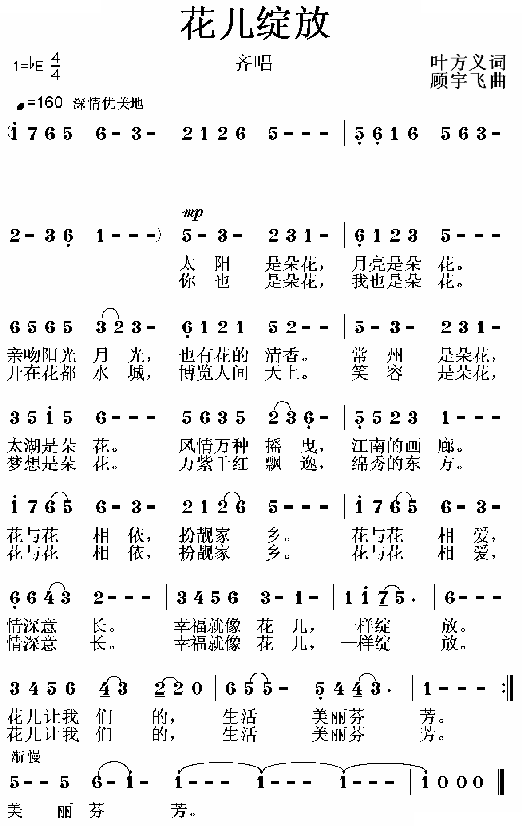 花儿绽放 