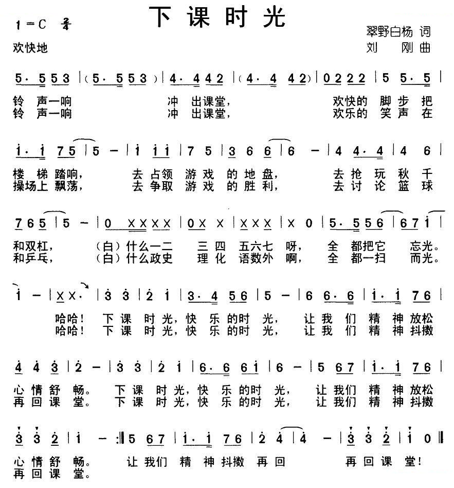 下课时光