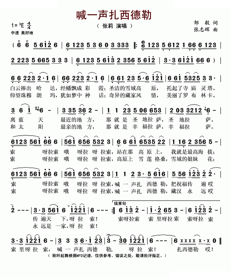 喊一声扎西德勒