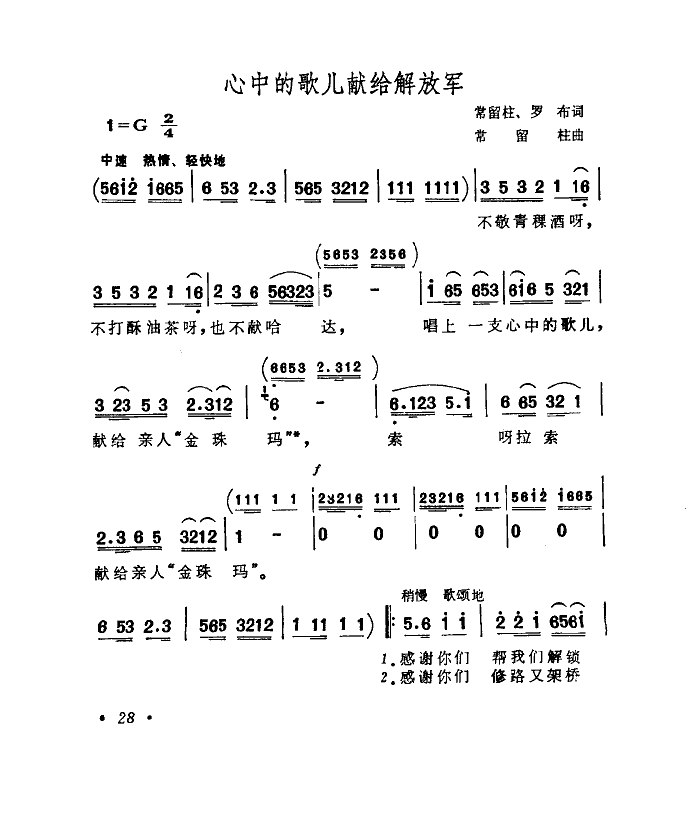 心中的歌儿献给解放军