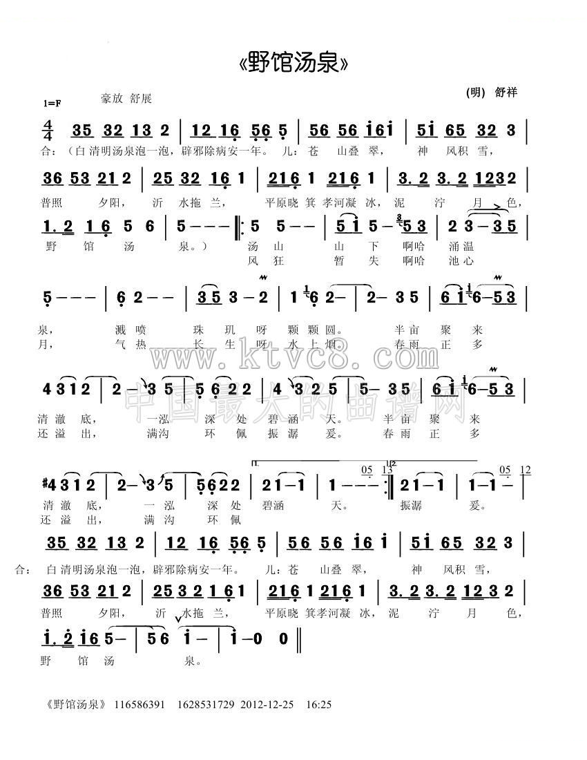 野馆汤泉 