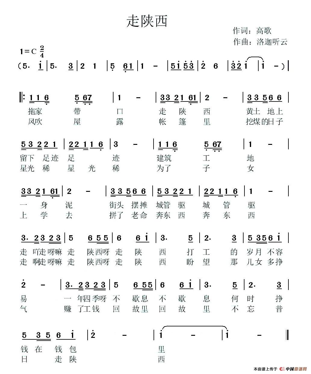 走陕西