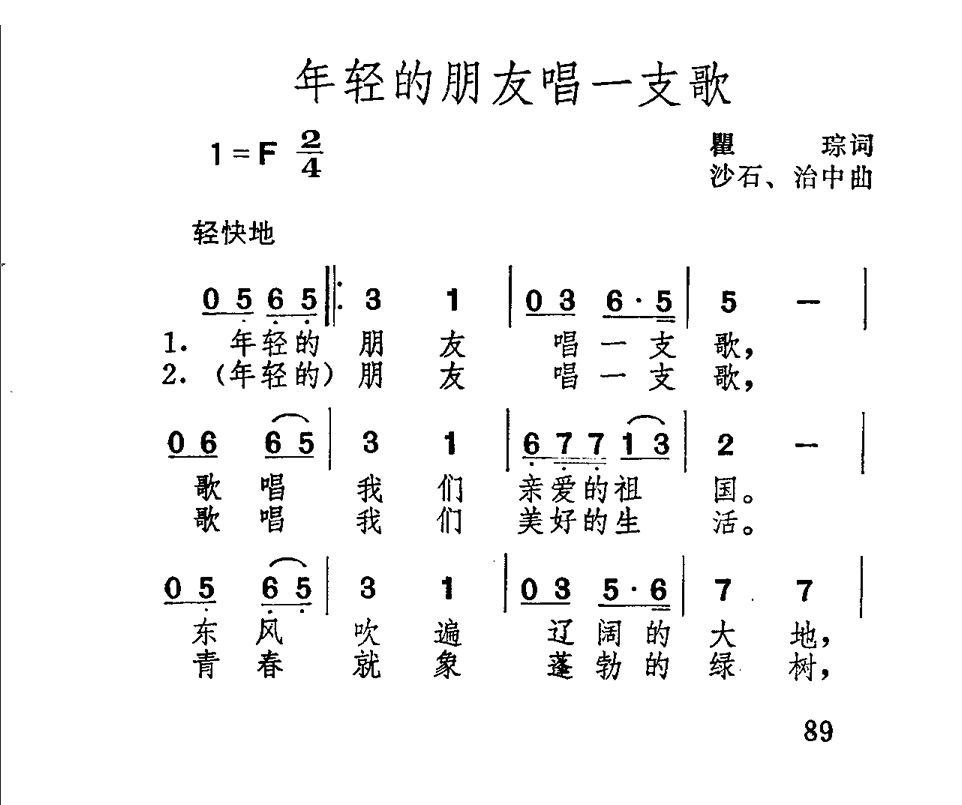 年轻的朋友唱一支歌