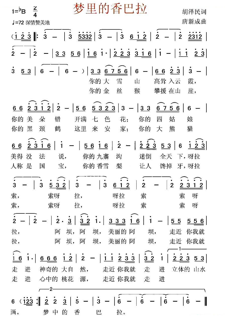 梦里的香巴拉