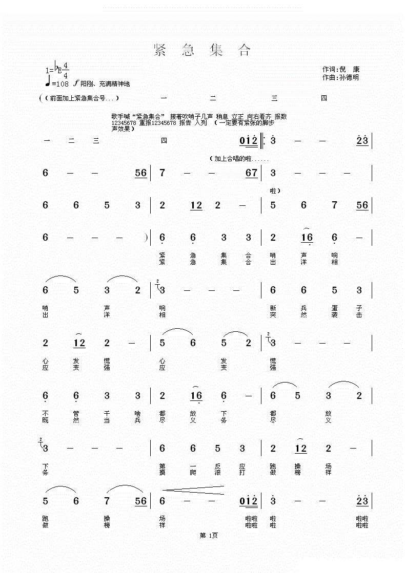 紧急集合
