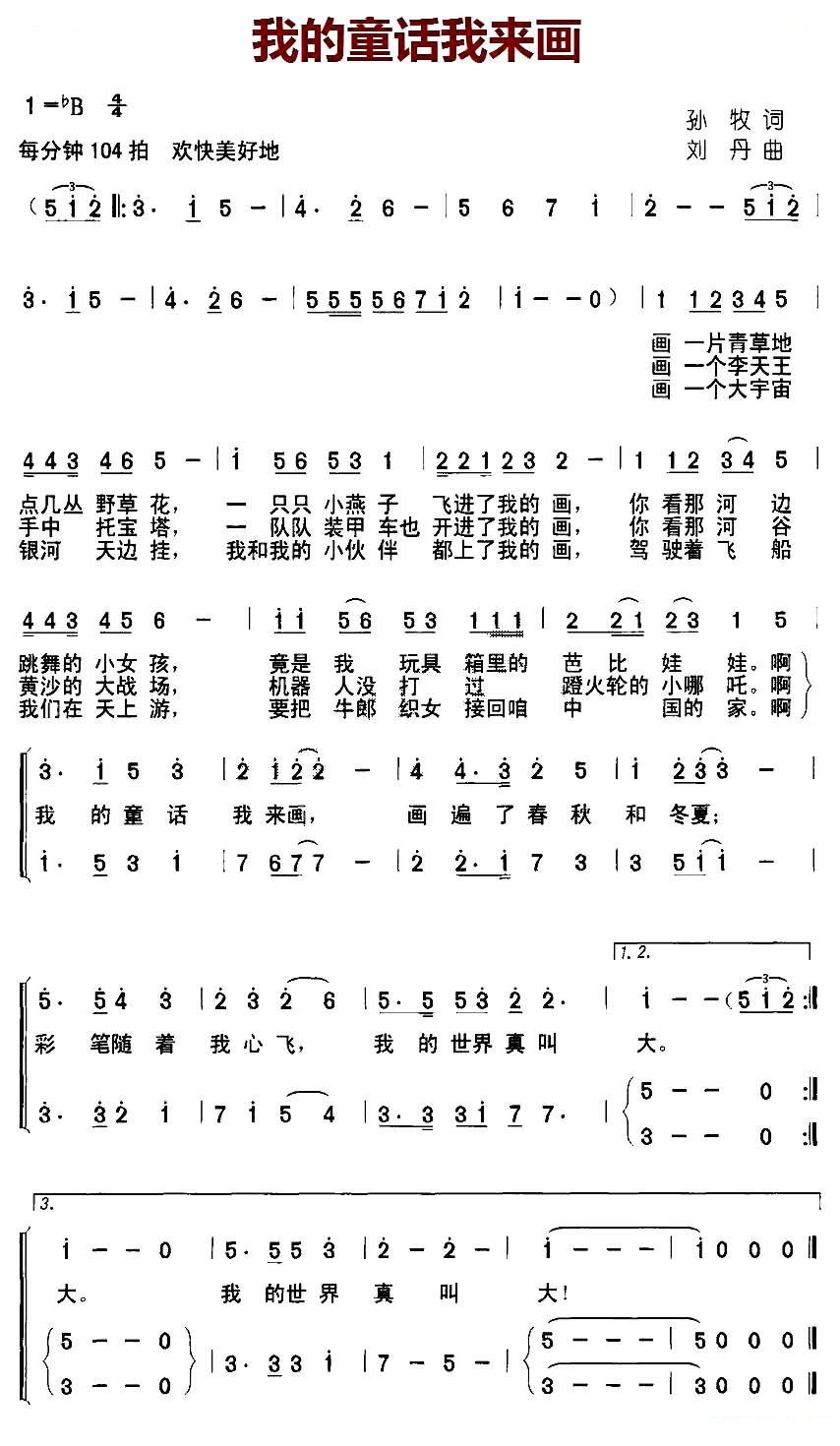 我的童话我来画（合唱）