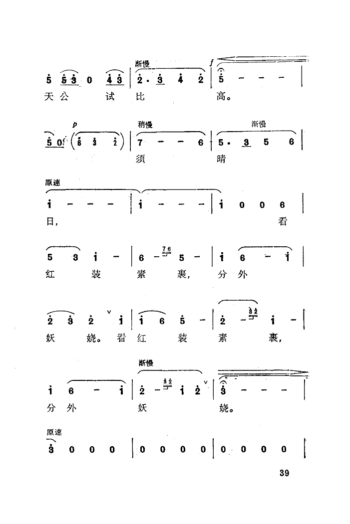 沁园春雪(田丰曲) 