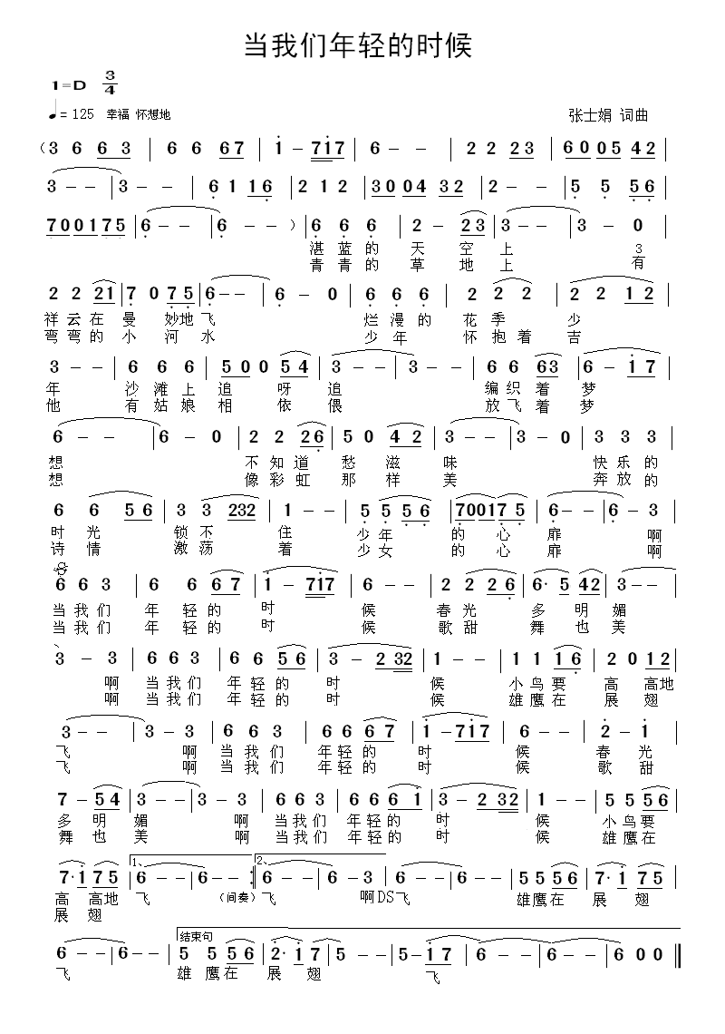 当我们年轻的时候