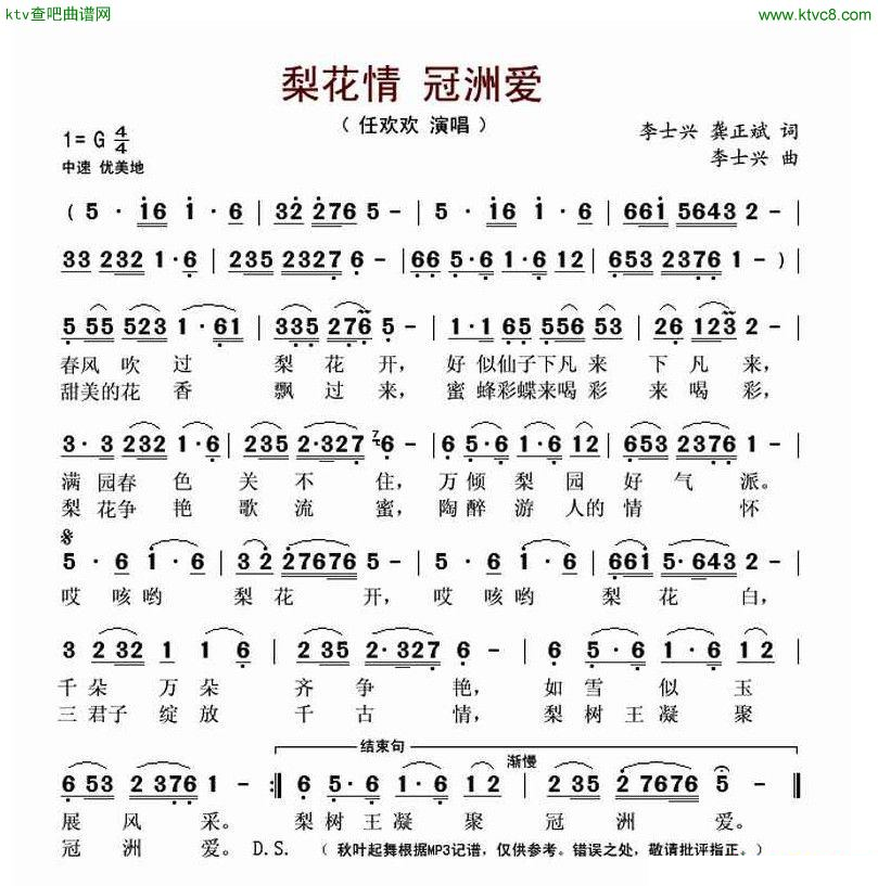 梨花情 冠洲爱 