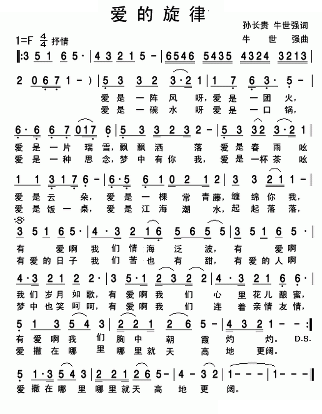 爱的旋律