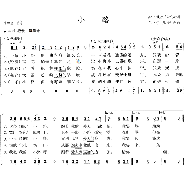 小路（前苏联歌曲）