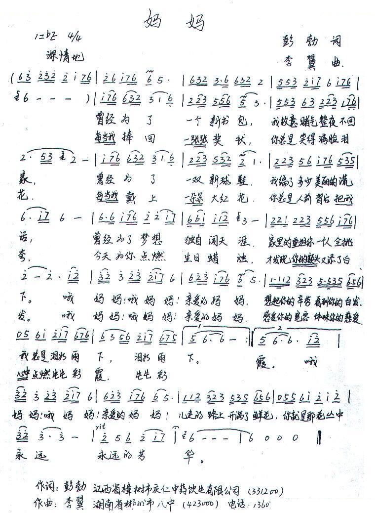 妈妈（彭勃词 李翼曲）