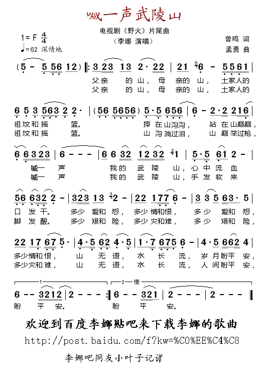 喊一声武陵山（电视剧野火片尾曲）