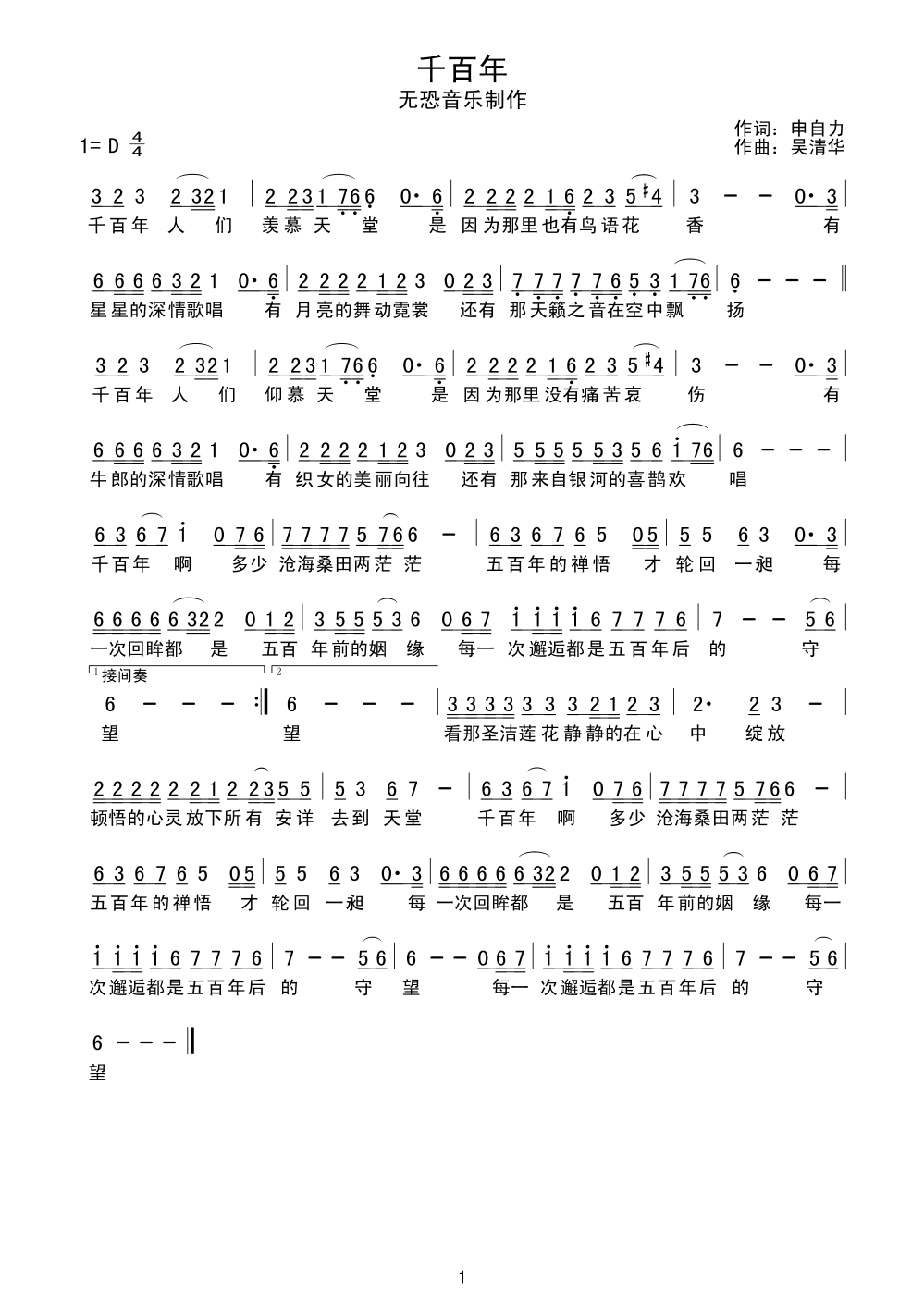 千百年