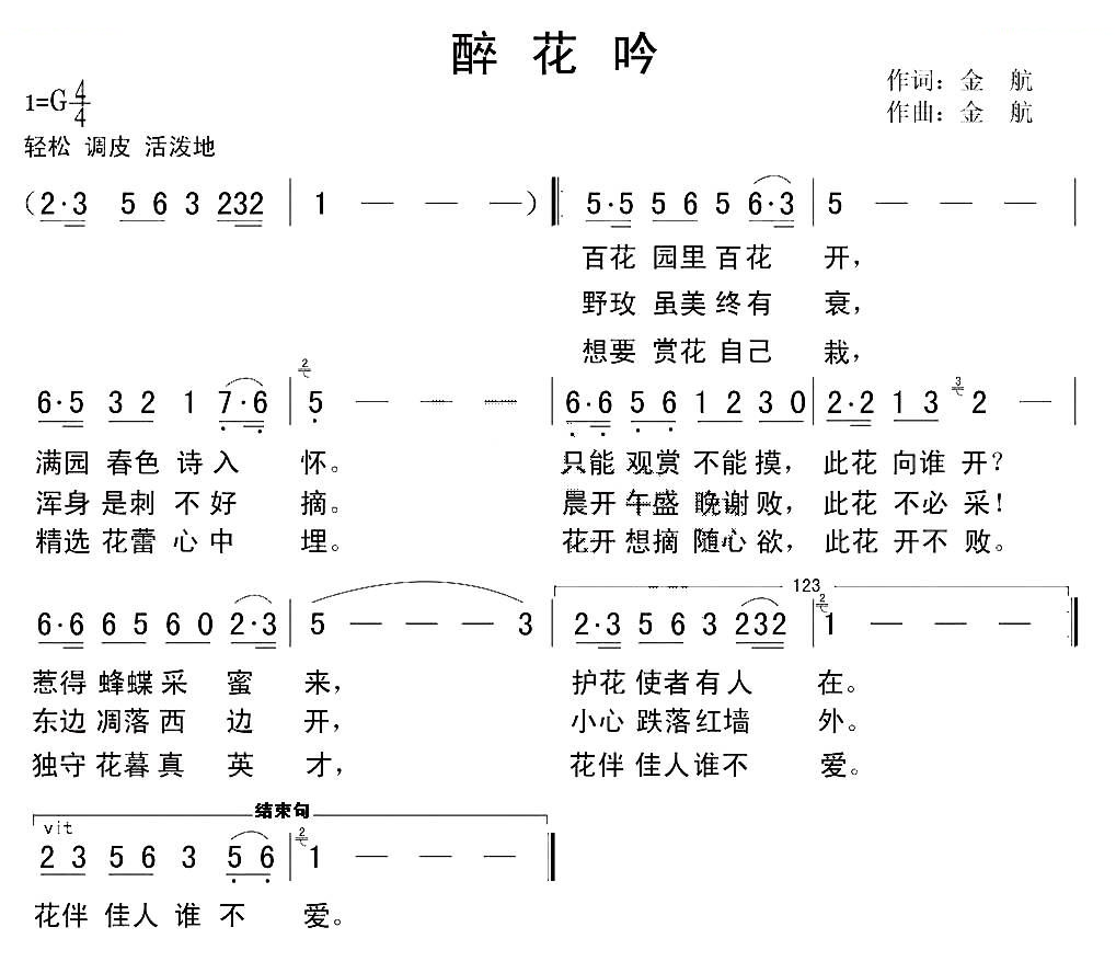 醉花吟