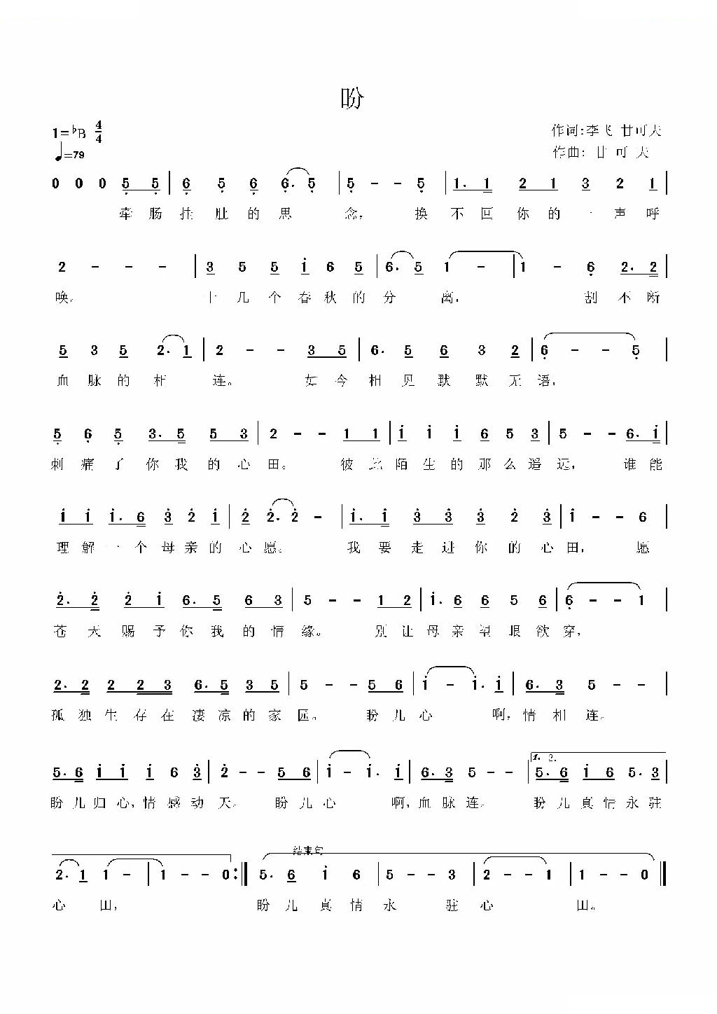 盼（李飞 甘可夫词 甘可夫曲）