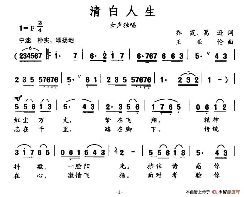 清白人生