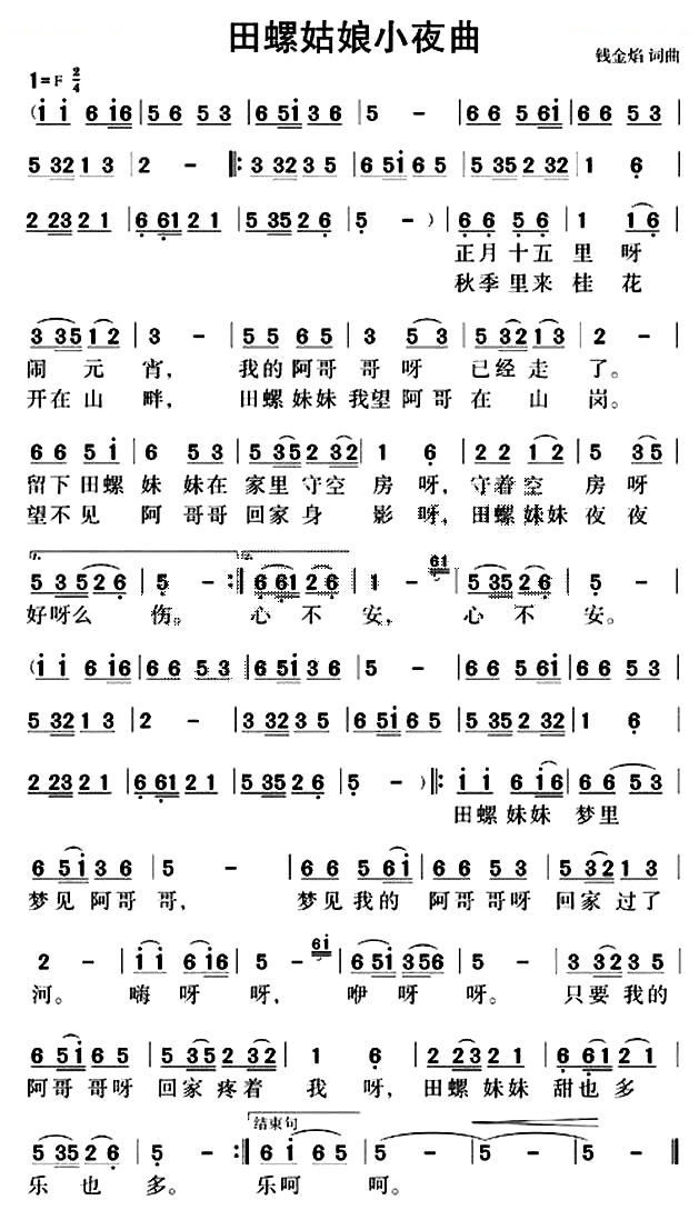 田螺姑娘小夜曲