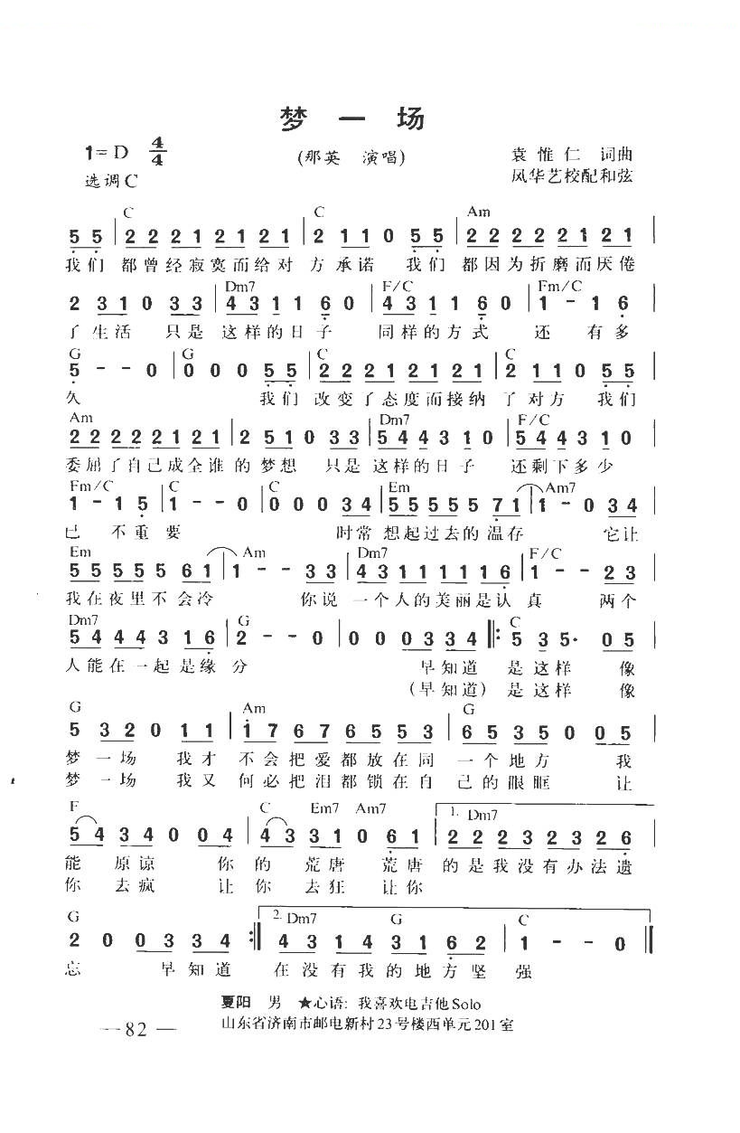 梦一场（带和弦）