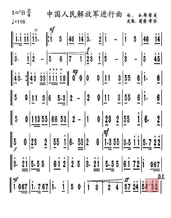 中国人民解放军进行曲 （次中音萨克斯） 