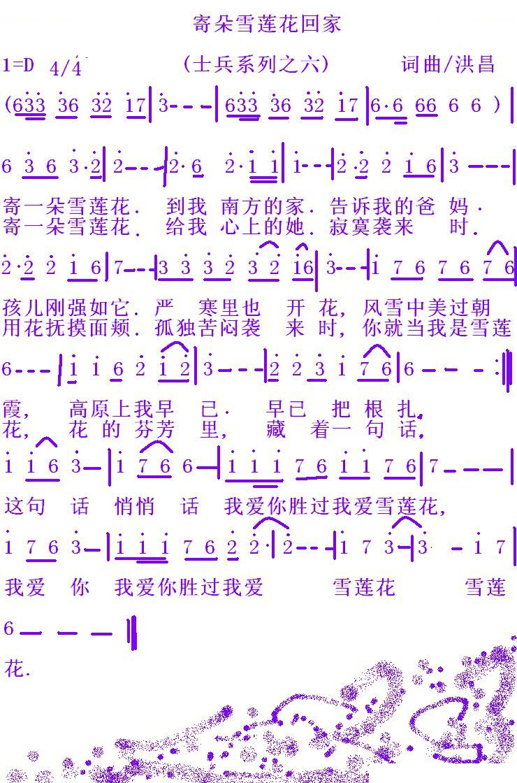 寄朵雪莲花回家
