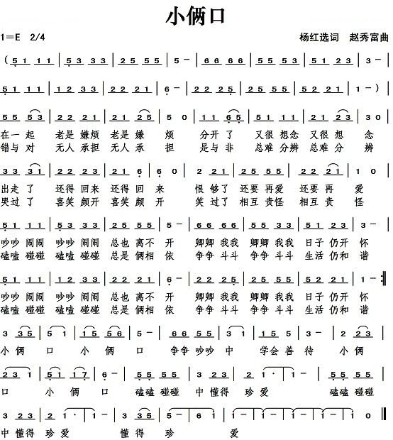 小俩口