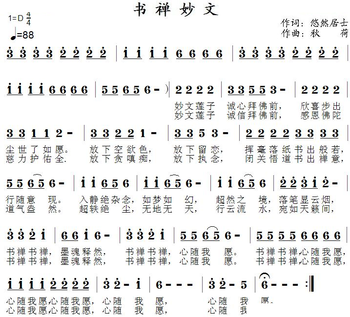 书禅妙文