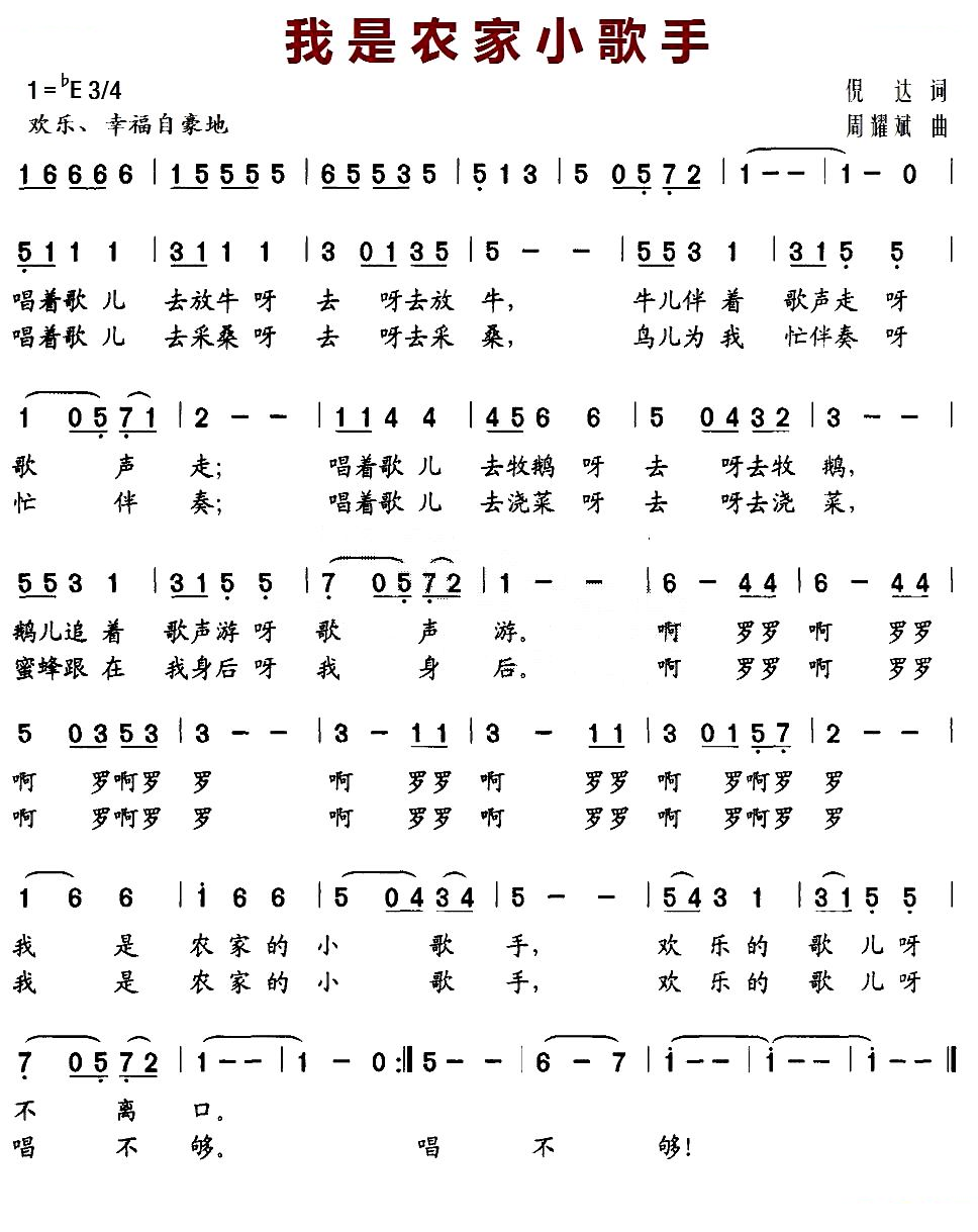 我是农家小歌手