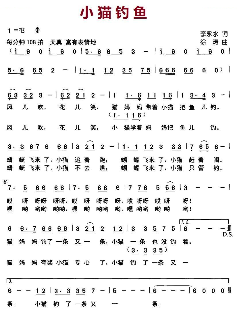 小猫钓鱼（李永水词 徐涛曲） 