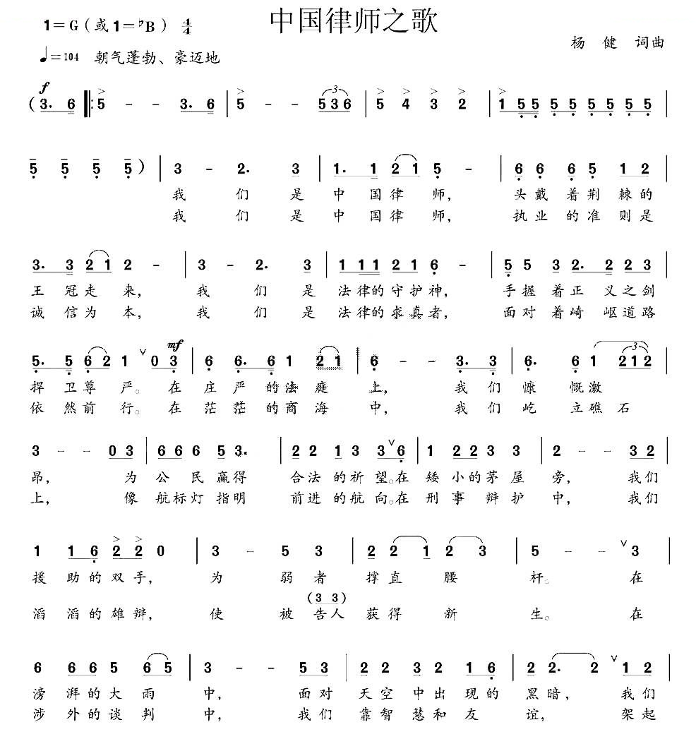 中国律师之歌