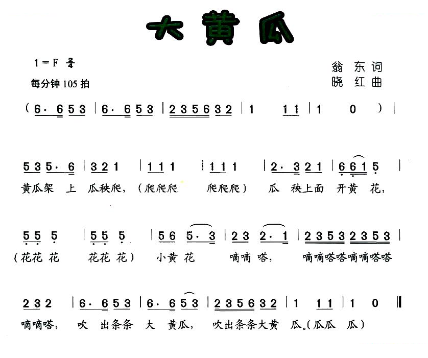 大黄瓜