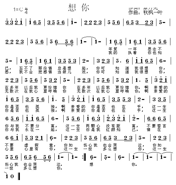 想你（紫月亮词 秋枫一叶曲）