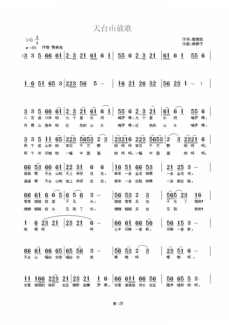天台山放歌