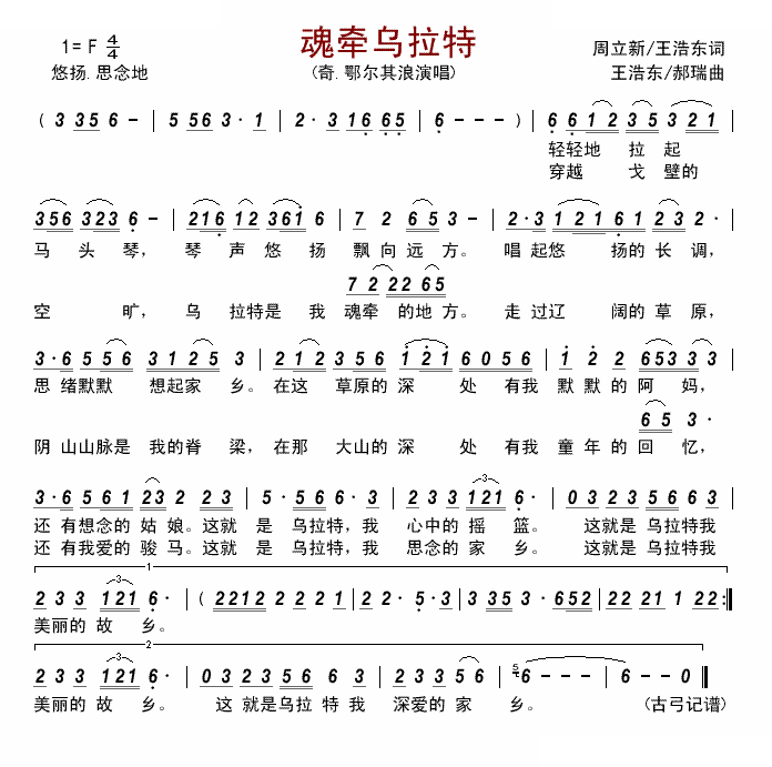 魂牵乌拉特