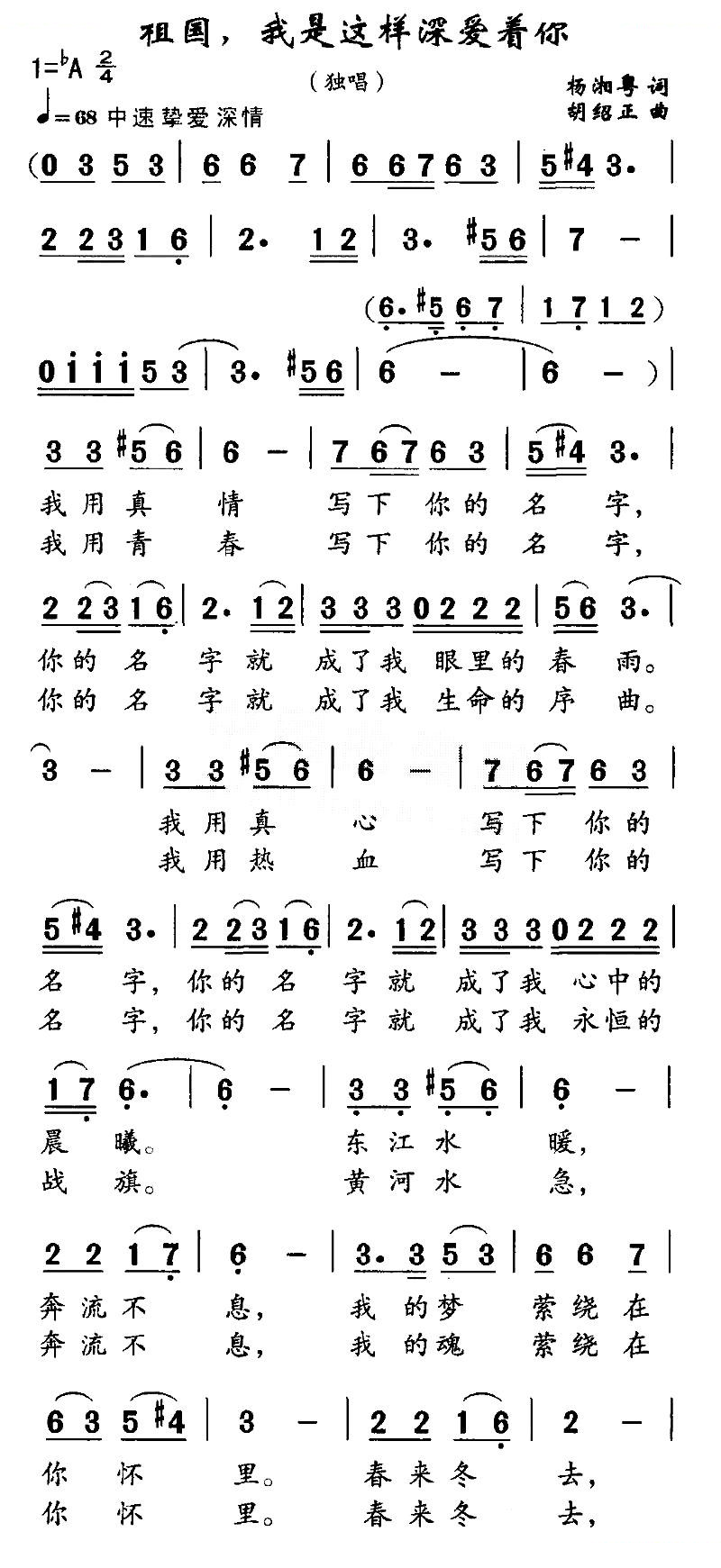 祖国，我是这样深爱着你
