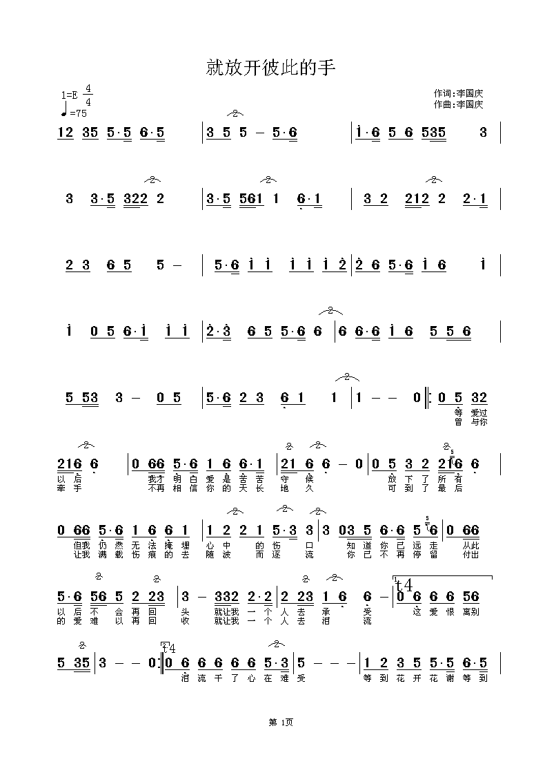 就放开彼此的手