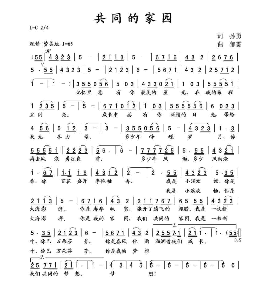 共同的家园（陆允红） 