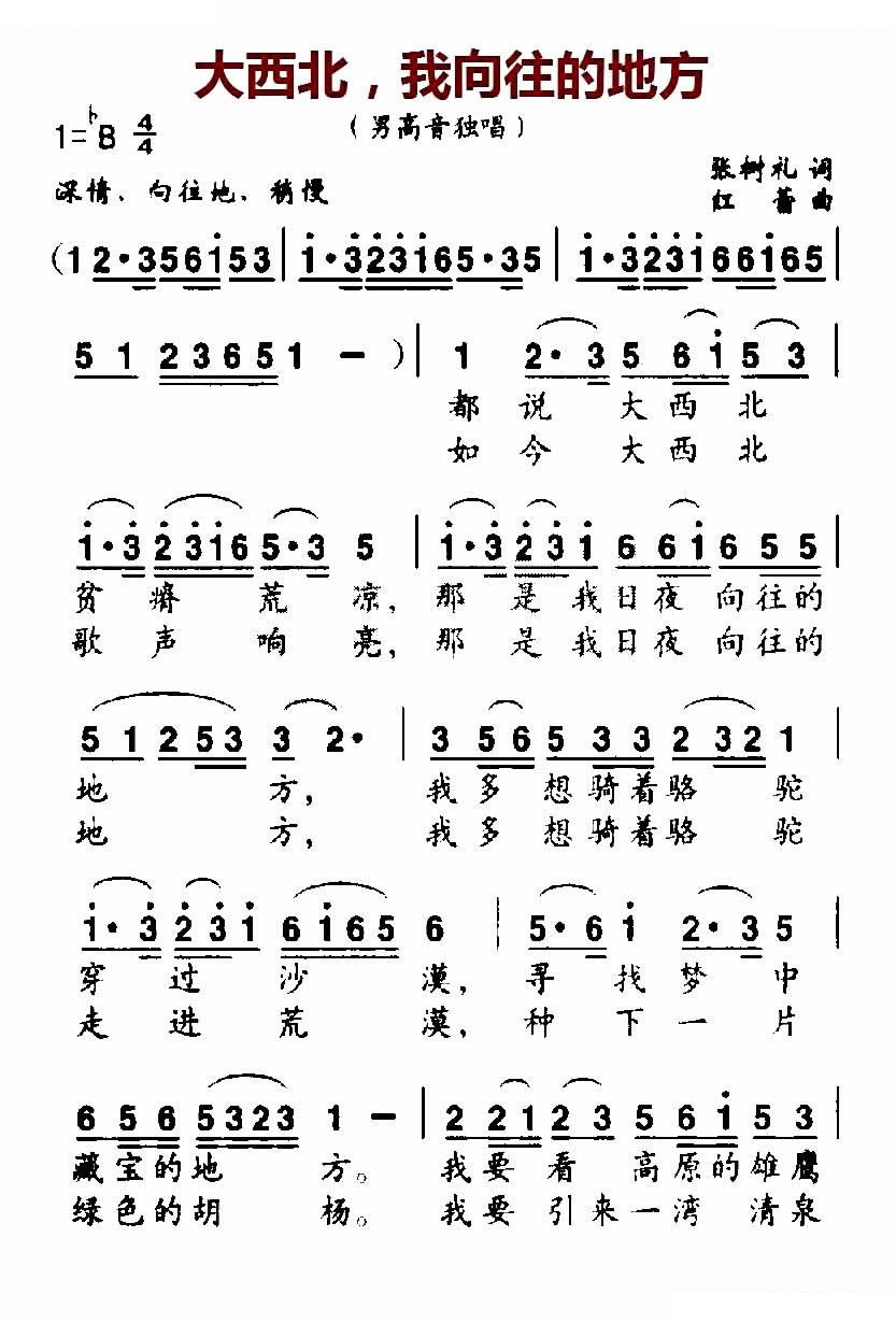 大西北，我向往的地方