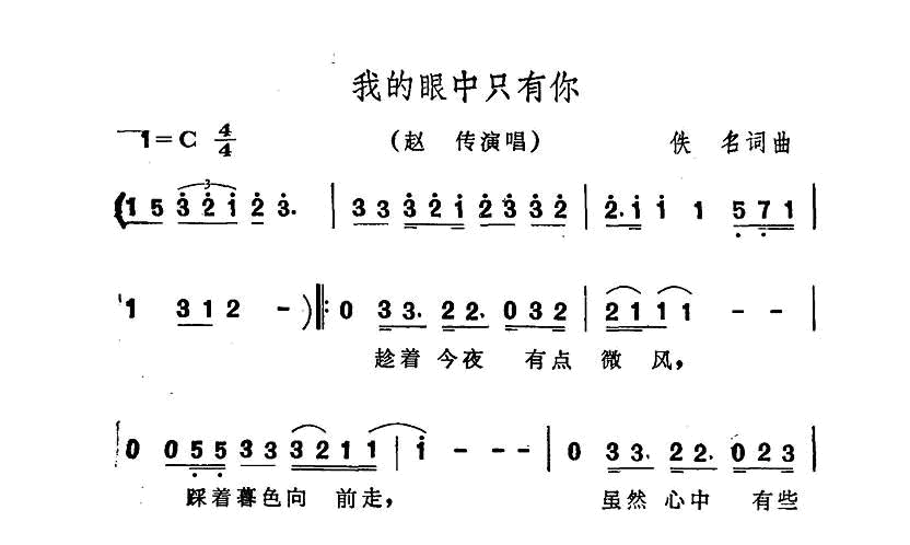 我的眼中只有你