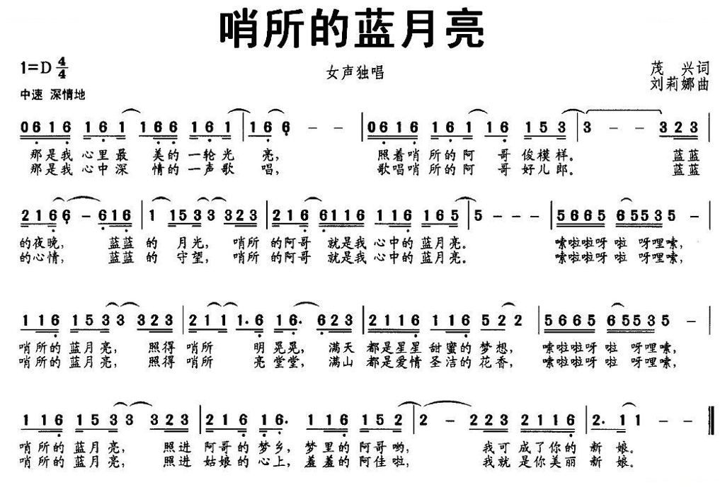 哨所的蓝月亮